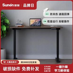 圣奥电动升降桌学习桌站立办公桌sunon现代简约智能电脑桌书桌子