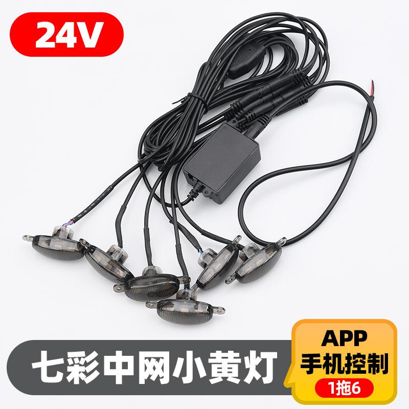 货车中网小黄灯LED爆闪灯改装RGB灯APP闪烁小黄灯日行灯车灯