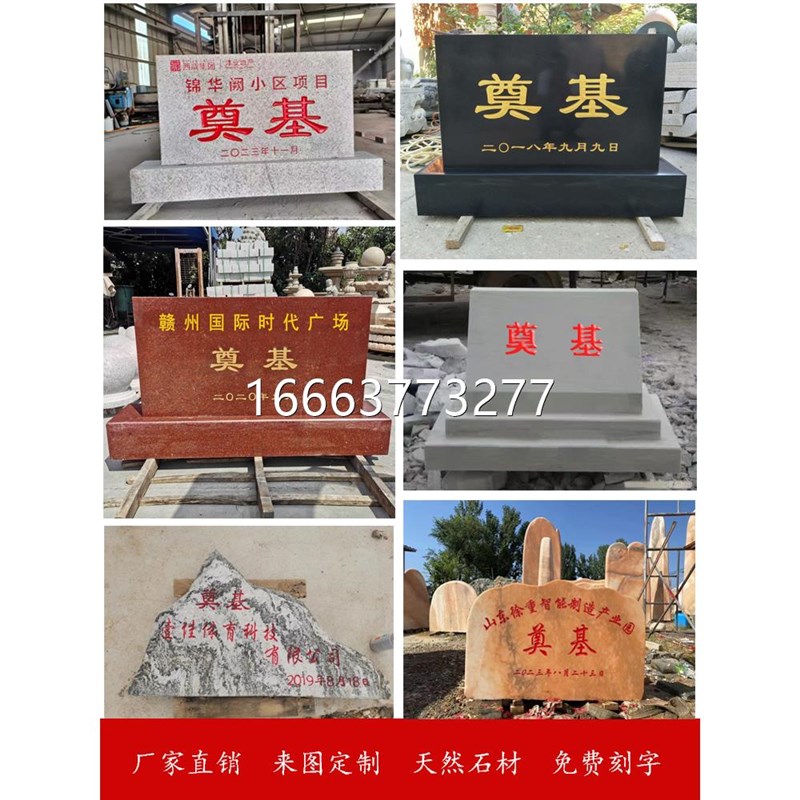 石头奠基石开工仪式工程竣工石功德碑汉白玉刻字石大理石石碑定制