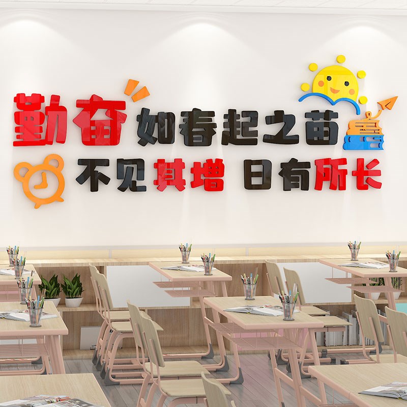 学生学习励志标语墙贴纸儿童房间卧室班级文化墙教室布置墙面装饰