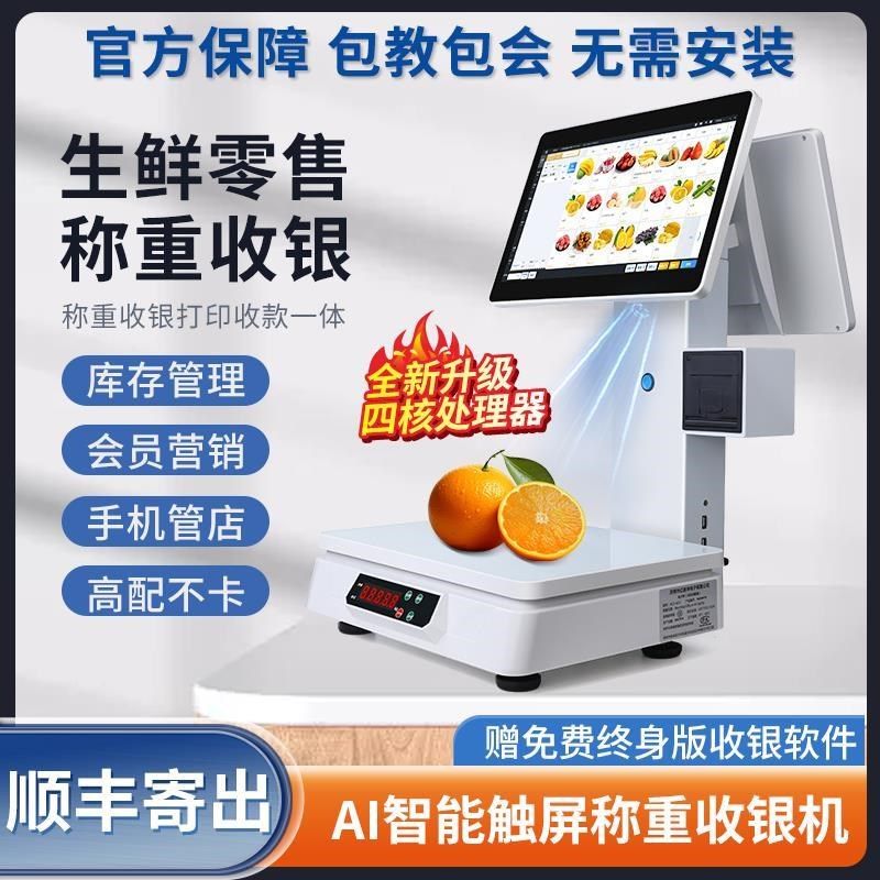 新款收银机I智能识别电子秤商用超市零售零食餐饮生鲜熟厂家,办公设备/耗材/相关服务,收款机,淘宝优惠券,粉丝福利购,淘宝优惠卷