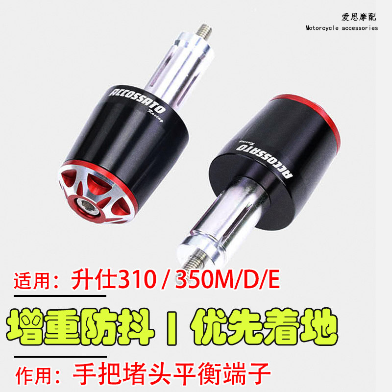 适用升仕M踏板车平衡端子ZTMDE手把增重块把手堵头保护