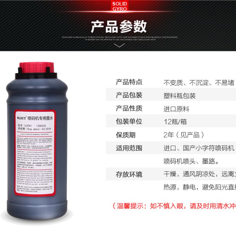 喷码机专用墨水生产日期打码专用快干黑色油墨喷码机通用1000ml