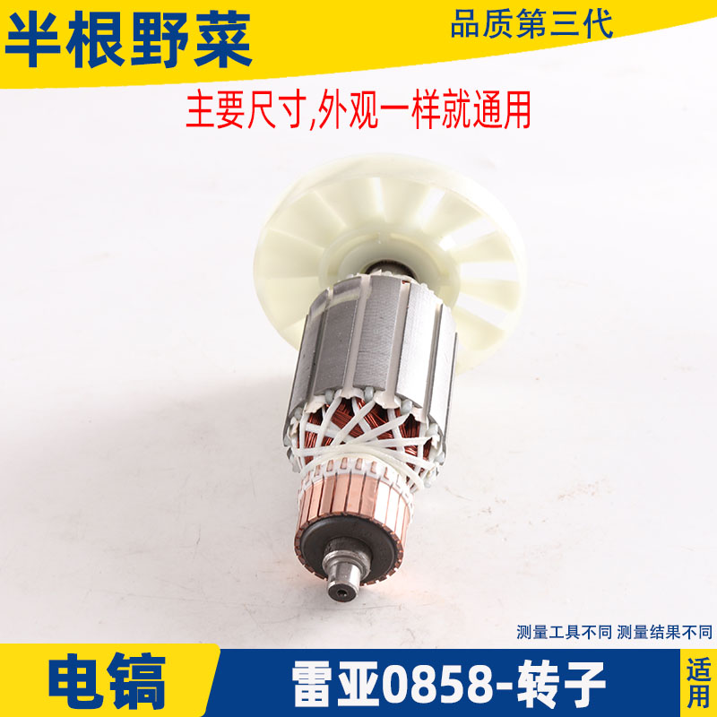 适用雷亚0858电镐转子通用创造坦克G3501 G3702 电镐转子7齿配件