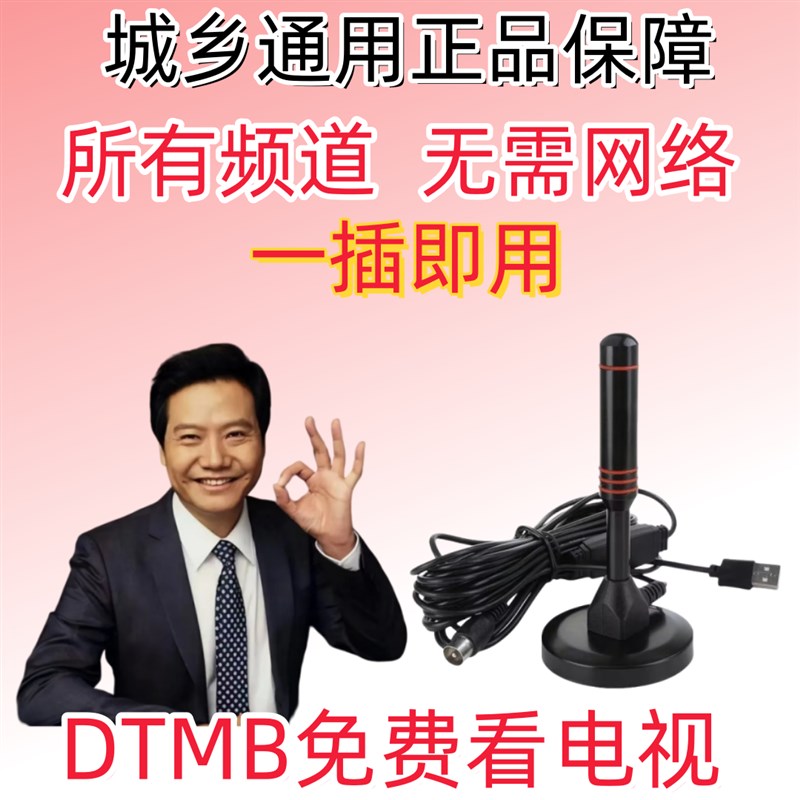 免网络家用数字电视天线室内信号放大器DTMB接收免费电视接收器