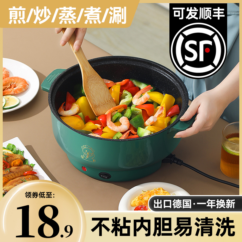 电炒菜锅多功能宿舍家用电火锅煮面锅寝室迷你煲汤蒸煮煎炒一体锅