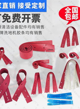 NNN坦能老款洗地 吸水胶条扒条刮皮刮条皮条胶条J