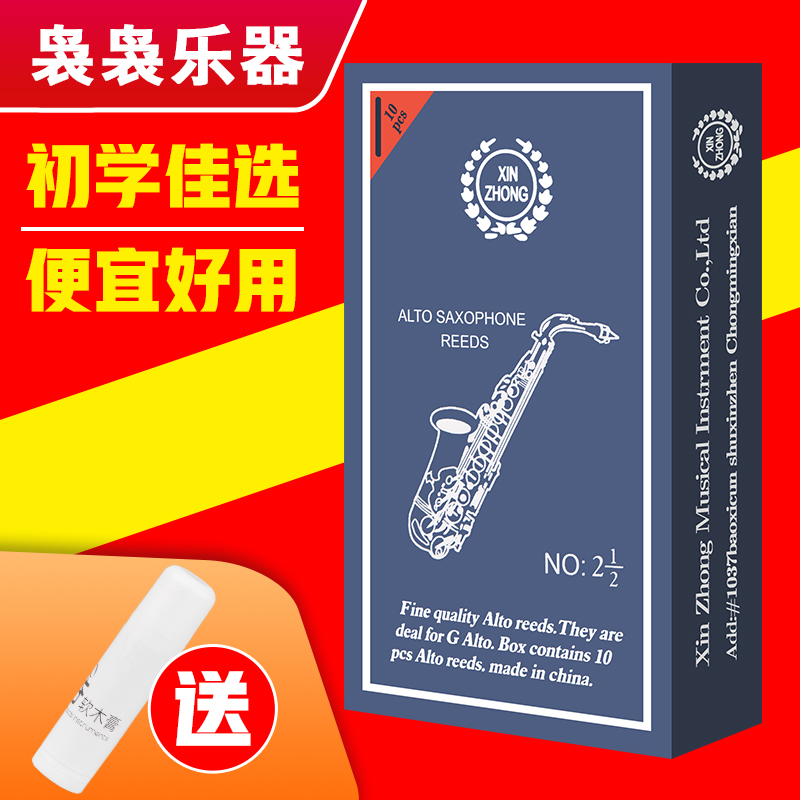 新忠牌降e调降b调2.5号初学者中次高音萨克斯哨片配件黑管单簧管