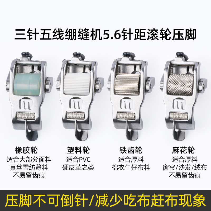 冚车5.针距滚轮压脚三针五线绷缝机挡边轮子压脚坎车可调分布