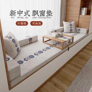 2024新款 通用可拆洗 飘窗垫窗台垫新中式 阳台垫榻榻米坐垫定制四季