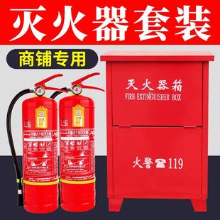 商铺用家用3kg5kg2kg4公斤店用2只组合套装 干粉灭火器箱子手提式