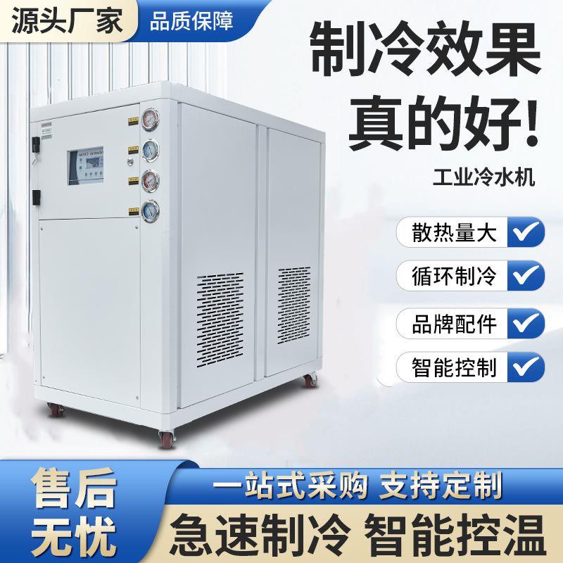 工业冷水机风冷式冰水制冷5P10匹激光注塑模具冷冻冷却水循环机组