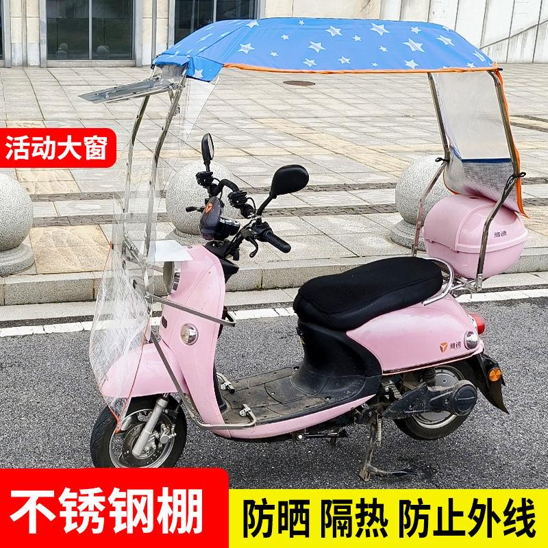电动车无保险杠款遮雨棚新款摩托车挡雨篷防晒全不锈钢遮雨棚蓬