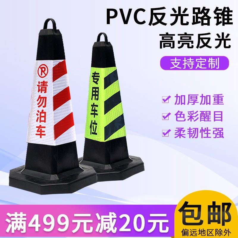橡胶路锥70CM反光锥隔离墩请勿泊车路障锥雪糕桶禁止警示柱停车桩
