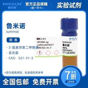 鲁米诺发光实验 科研化学实验药品 99%发光氨血液检测 麦克林试剂