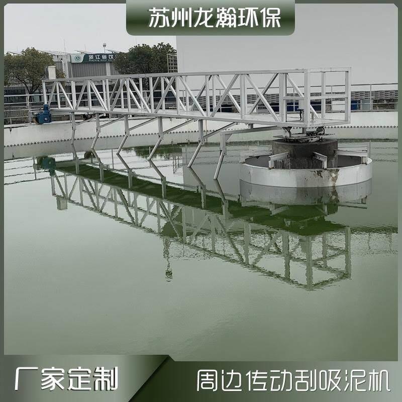 周边传动刮吸泥机吸砂机污水处理设备生活污水处理设备