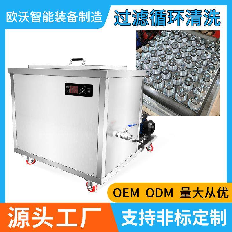 超声波清洗机大型商用大功率单槽过滤循环机洗碗机工业除油锈除蜡