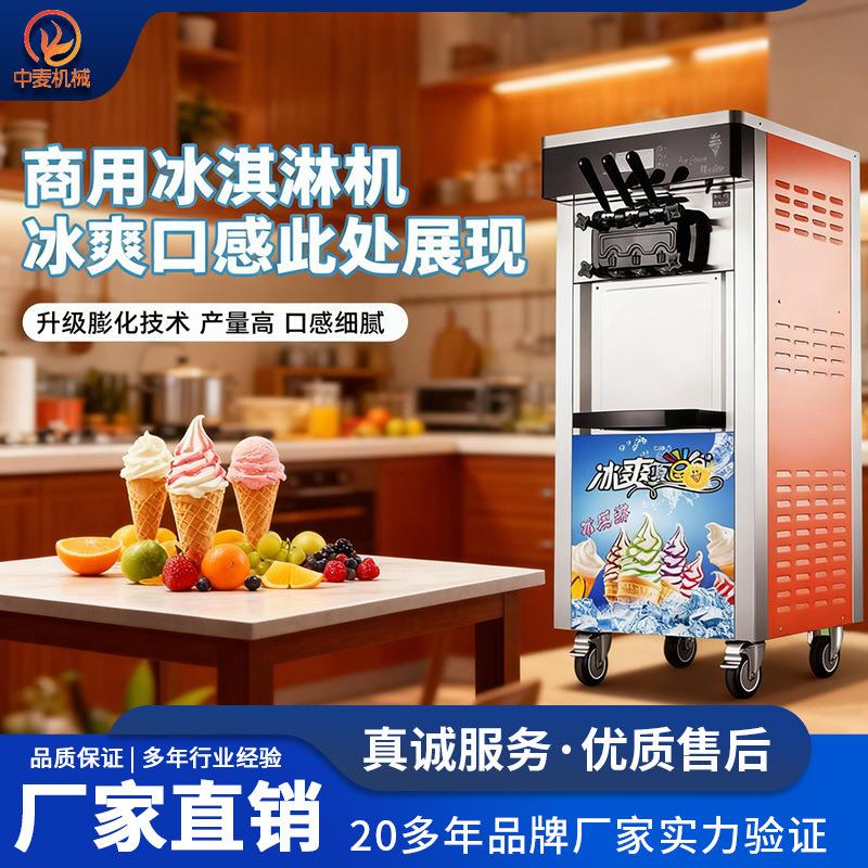 冰淇淋机商用智能全自动节能快速制冷圣代雪糕甜筒冰激凌机
