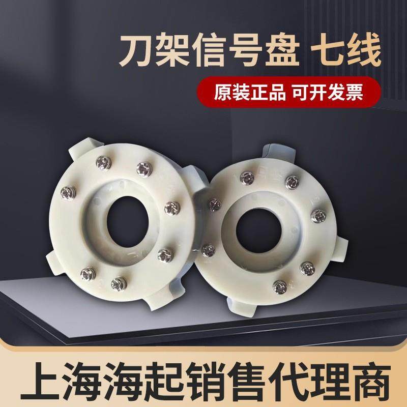 信号盘刀架上发讯盘四角发信盘电动数控刀架信号盘七线