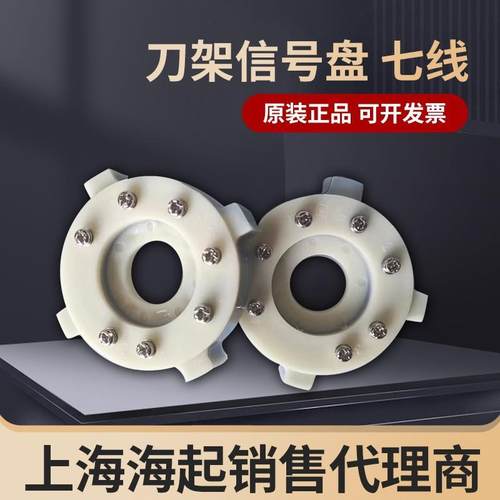 信号盘刀架上发讯盘四角发信盘电动数控刀架信号盘七线
