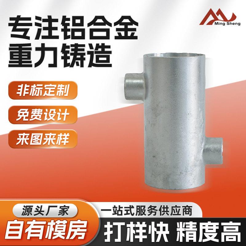 铝合金重力铸造铝制品浇铸铝合金阀门精密外壳零件开模定做铝产品
