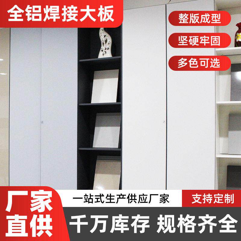 全铝家居焊接整板铝材铝合金焊接板衣柜橱柜铝板铝型材环保