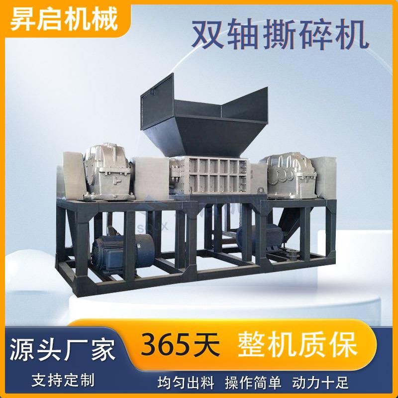 大型彩钢瓦双轴撕碎机稻草秸秆木托盘粉碎机废旧报纸文件破碎机