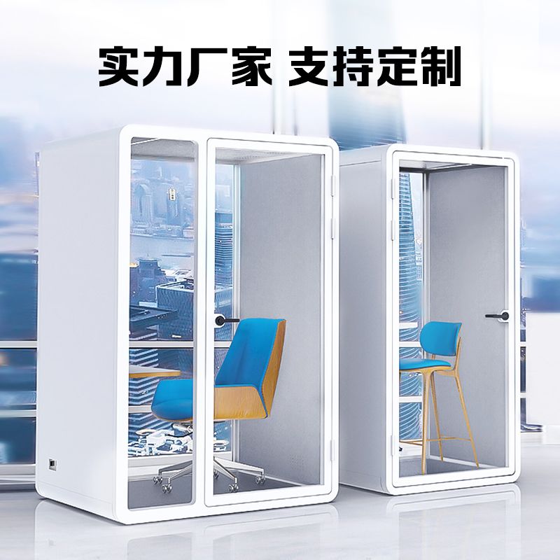 隔音房静音舱办公仓电话