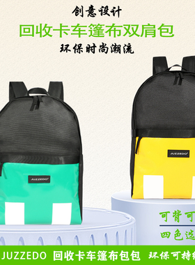 回收卡车篷布背包F601 防水RPET学生书包背包 瑞士环保潮流包书包