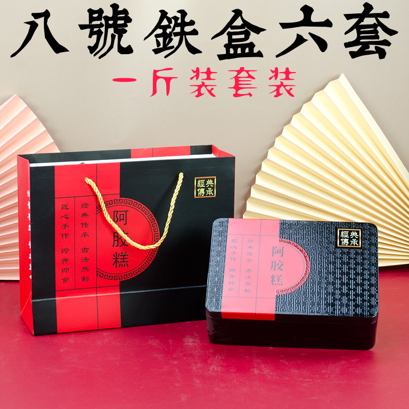 通用阿胶糕铁盒一斤包盒半斤礼盒固元礼盒阿胶铁盒子包袋