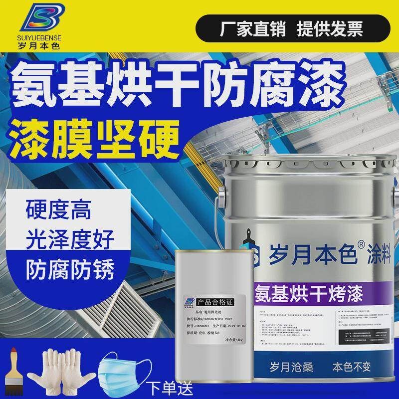 氨基漆烘干烤漆金属防腐防锈漆磁漆黑色哑光漆安基树脂油漆