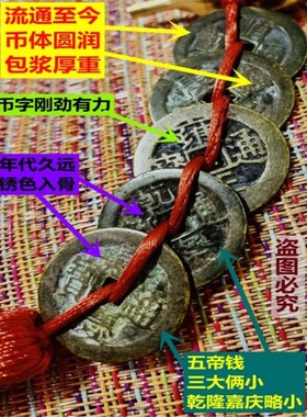 五帝钱真品门对门压门槛过门石下压的五帝钱古币铜钱葫芦平安挂件
