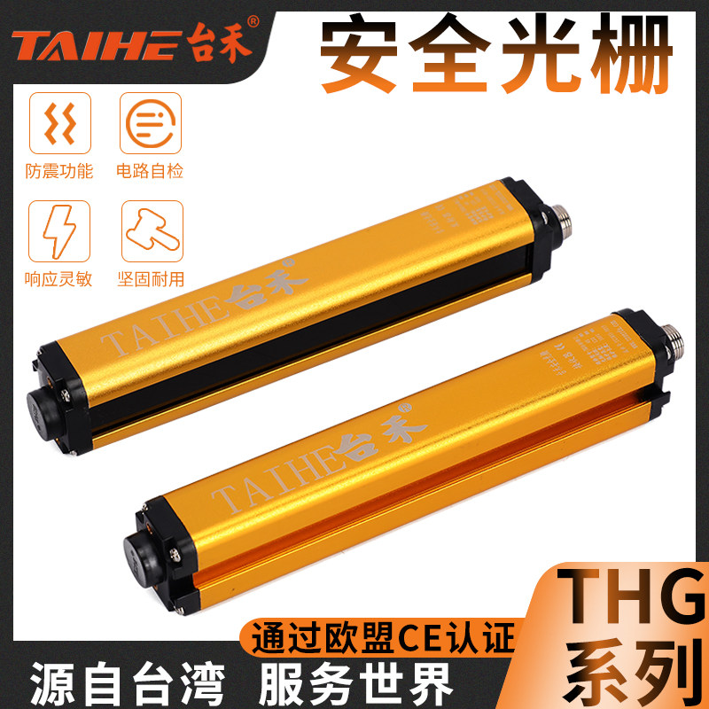 台禾安全光幕安全光栅注塑冲床保护器红外对射保护