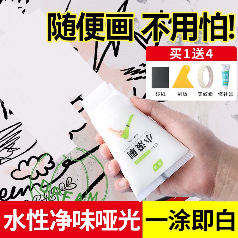 墙面修补膏小滚刷补墙漆白墙去污防水霉乳胶漆墙面修复腻子补墙膏