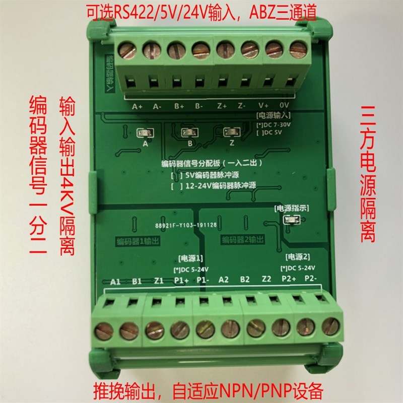 电机同步脉冲控制,差分一路进四路出,1路转路端子台
