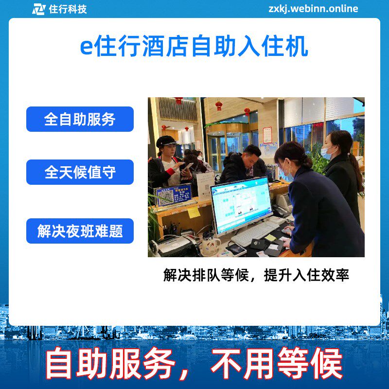 酒店自助入住机智慧酒店解决方案客房设备无卡取电一人一证入住