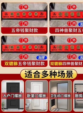 【装修】五帝钱压门槛入户门下压的出入平安招财貔貅铜钱古币