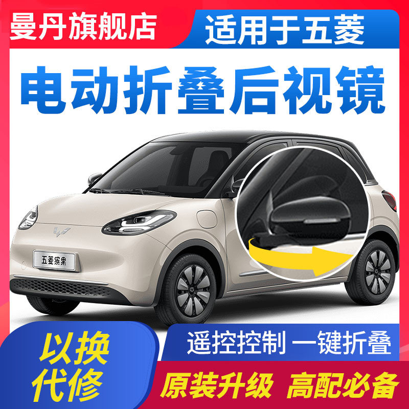 五菱缤果后视镜改星辰佳辰凯捷悦也云朵自动折耳