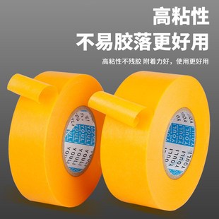 和纸胶带美纹纸米美缝真石漆分色纸米汽车喷遮蔽无痕胶布留胶粘性