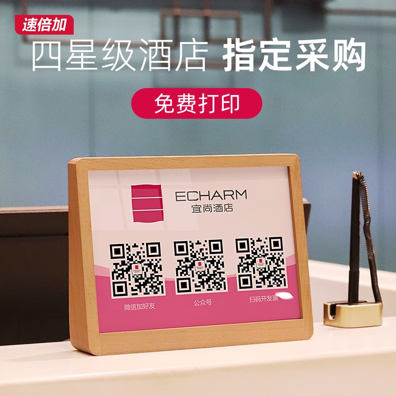 二维码展示牌扫码收钱牌实木定制高档收款牌设计打印微信加友支付