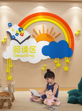 绘馆饰读图书角布置幼儿园环创童房阅读室区班级文化背景墙
