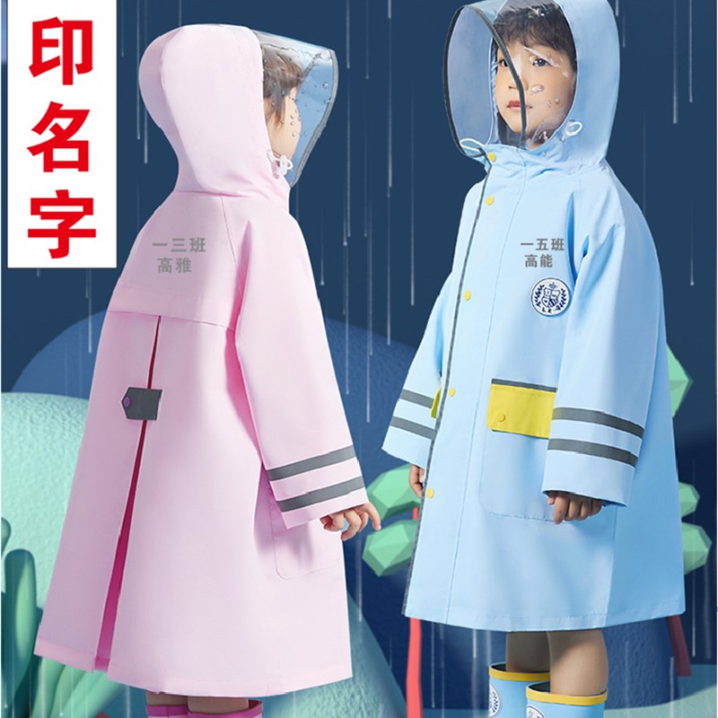 印名字幼儿园书包位雨衣男女童小孩时尚儿童雨衣印