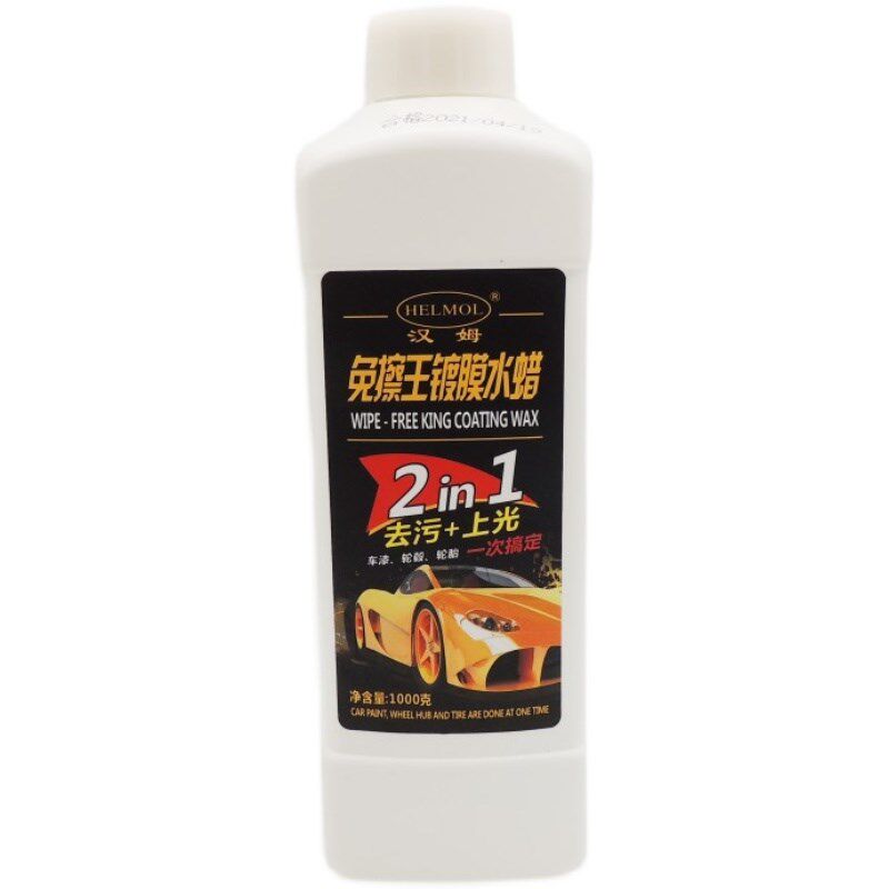 汉姆免擦王镀膜水蜡洗液接触洗泡沫汽预洗液自洁素