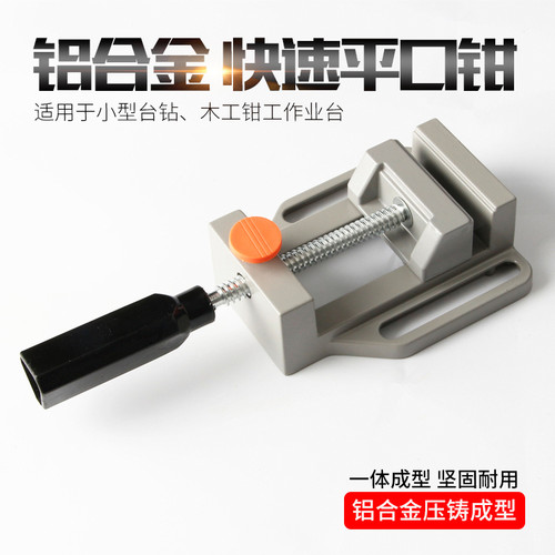 快速平口钳铝合金轻型迷你小台钳平钳加工件固定件工具