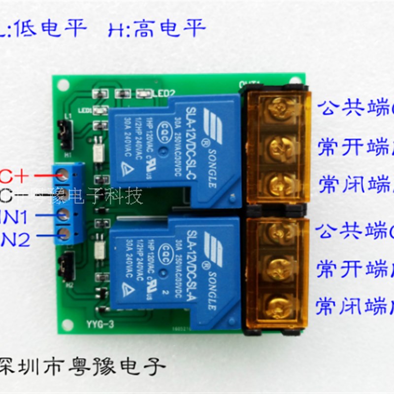 继电器模块两路向光耦隔离继电器 模组 5  2