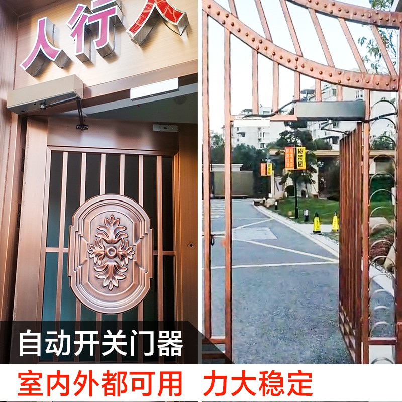 开门机电动对开门遥控自动闭门器90度曲臂式八字门禁单元门开门器