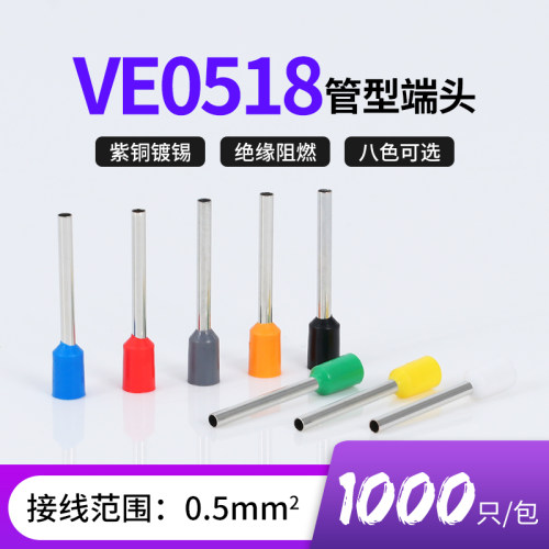针型端子管形欧式冷压线鼻子插针型预绝缘接线端子紫铜