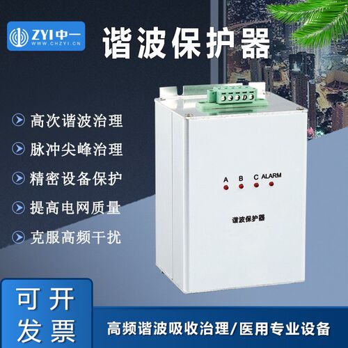 中谐波保护器 相波效能电能质量保护器