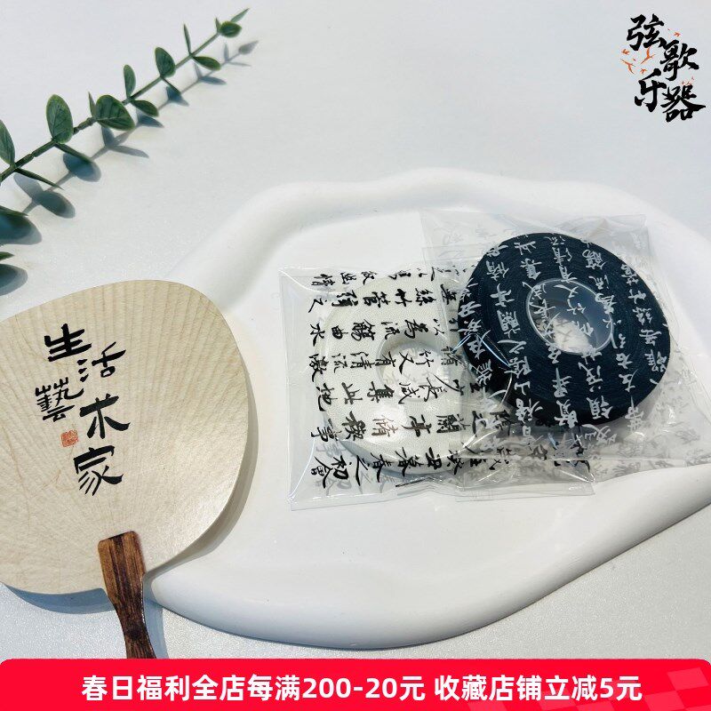 设计款古筝胶带 演奏古筝琵琶胶带 柔透气脱胶