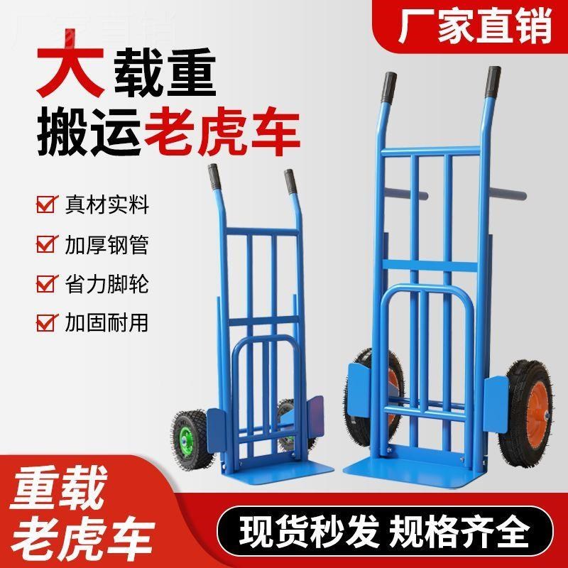 加厚老虎两轮手推货推拉重型拖手拉载重王搬运